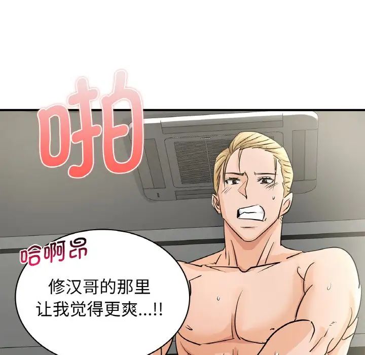 年轻代表，第5話，第 103 页