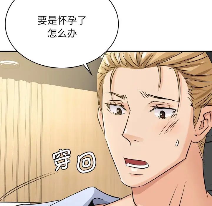 年轻代表，第5話，第 122 页