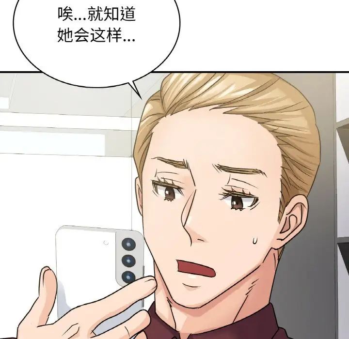 年轻代表，第6話，第 125 页