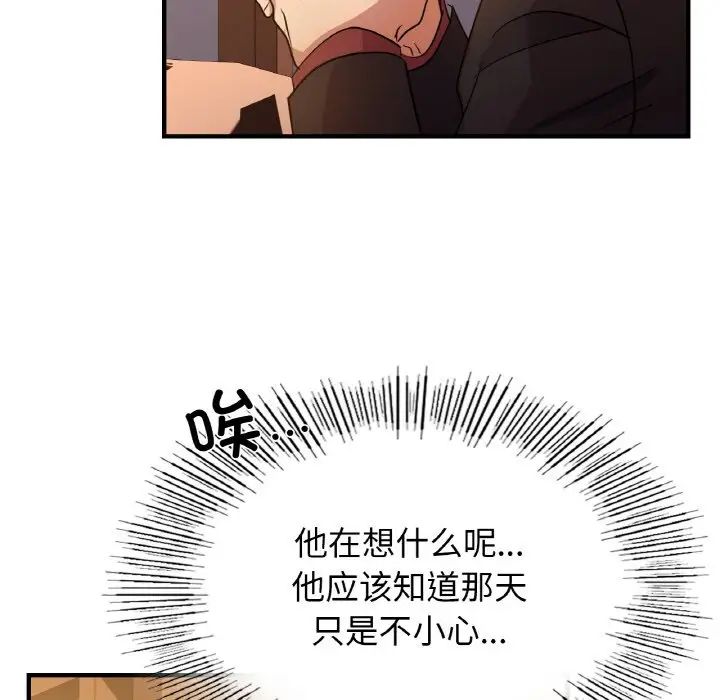 年轻代表，第7話，第 95 页