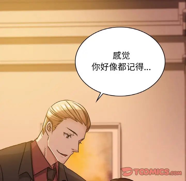 年轻代表，第8話，第 12 页