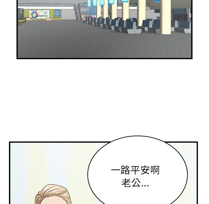 年轻代表，第9話，第 106 页