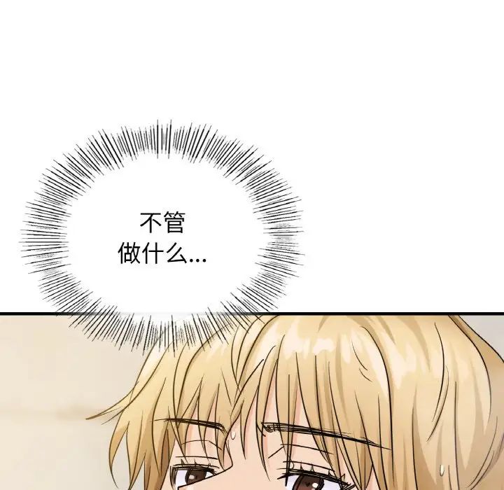 年轻代表，第9話，第 22 页