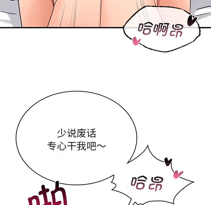 年轻代表，第9話，第 60 页