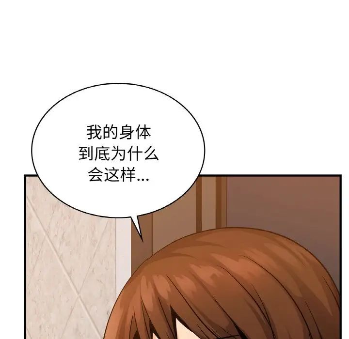 年轻代表，第12話，第 52 页