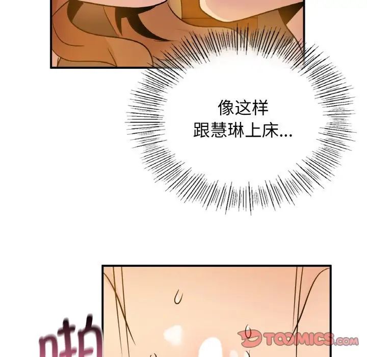 年轻代表，第13話，第 21 页