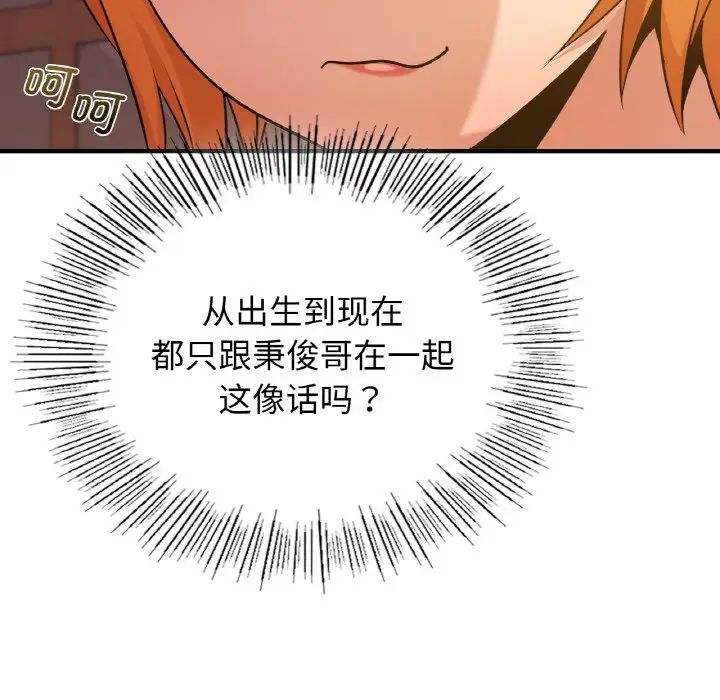 年轻代表，第15話，第 95 页
