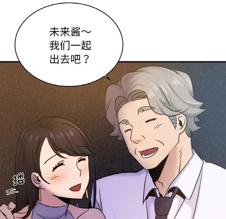 年轻代表，第18話，第 52 页