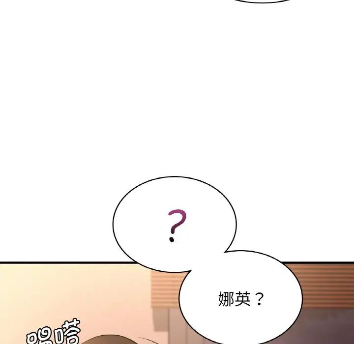 年轻代表，第20話，第 103 页
