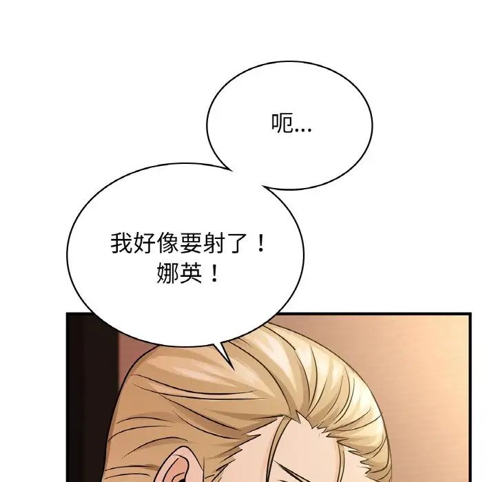 年轻代表，第20話，第 95 页