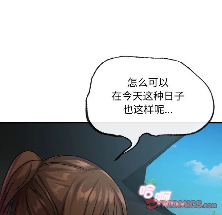 年轻代表，第21話，第 21 页