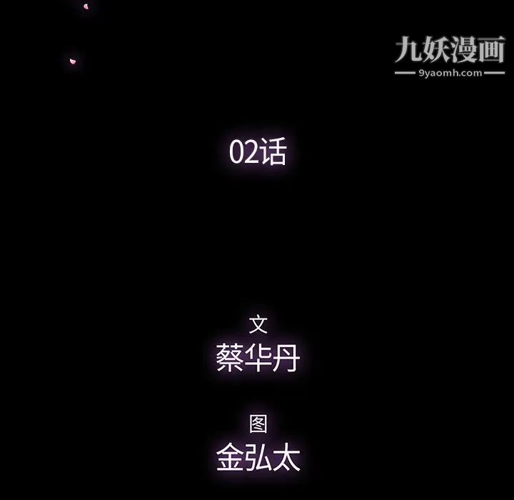 幸福，第2话，第 8 页