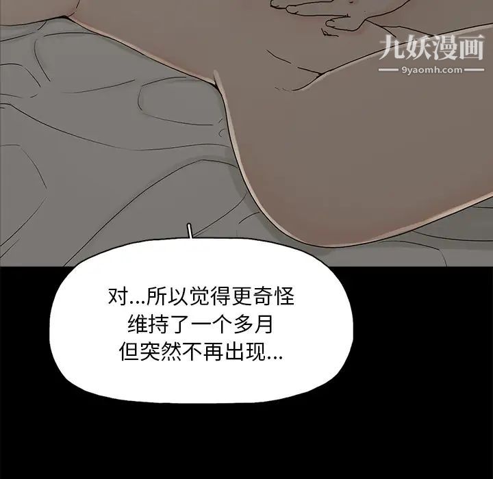 幸福，第2话，第 12 页