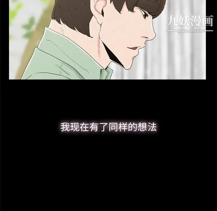 幸福，第4话，第 8 页