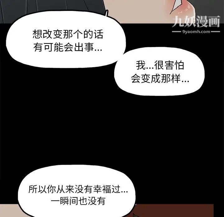 幸福，第10话，第 65 页