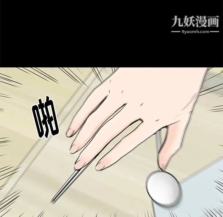幸福，第16话，第 12 页