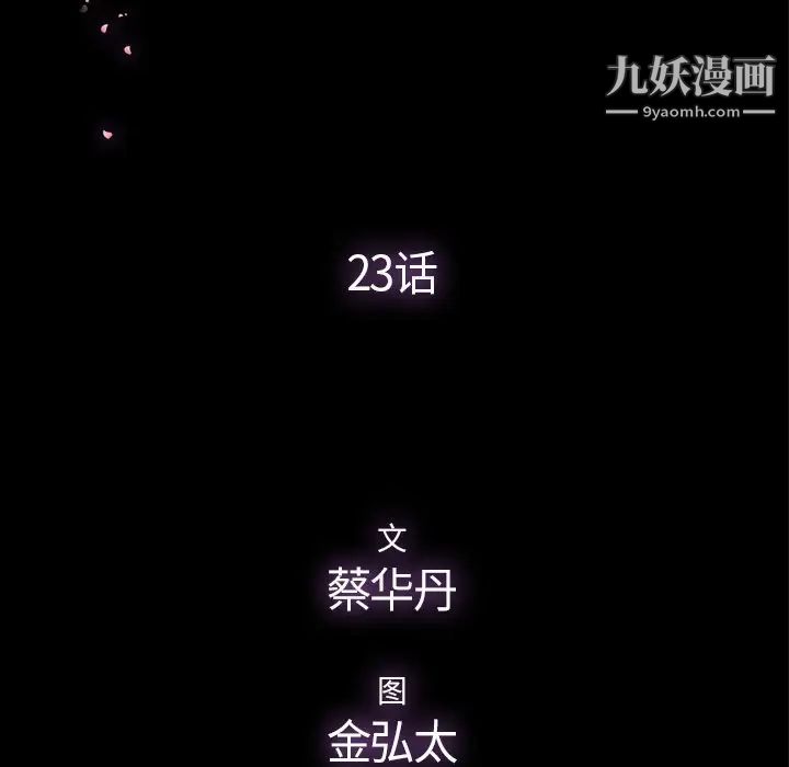 幸福，第23话，第 12 页