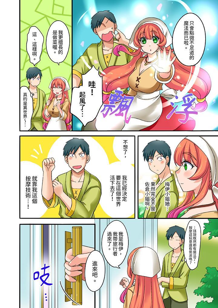 「在妙手神技下極...，第3話，第 3 页