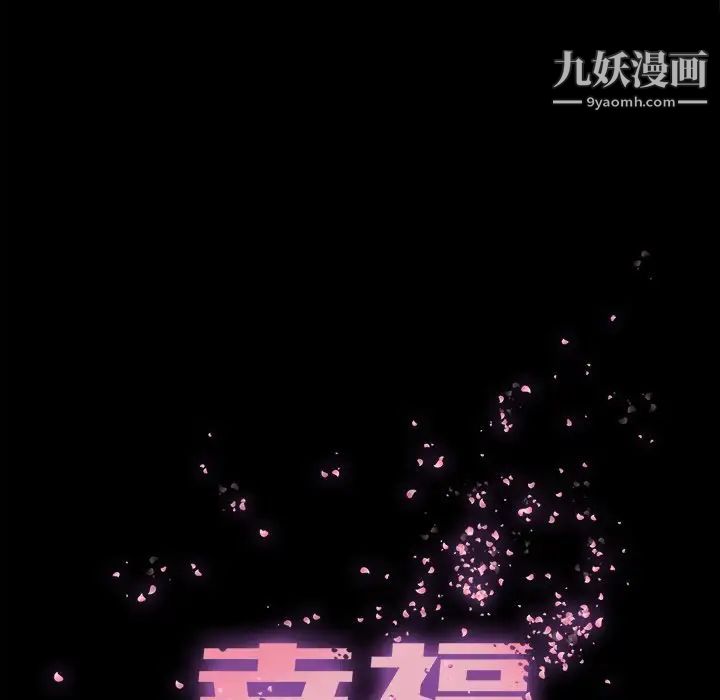 幸福，第26话，第 21 页