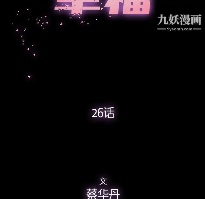 幸福，第26话，第 22 页
