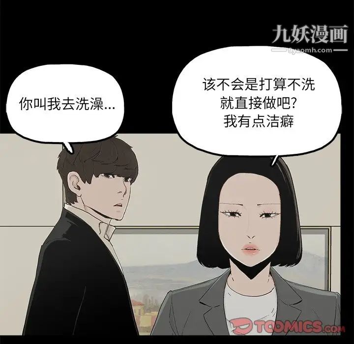 幸福，第29话，第 12 页