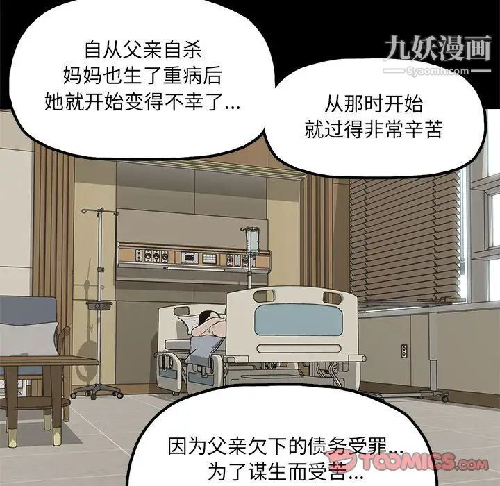幸福，第30话，第 52 页