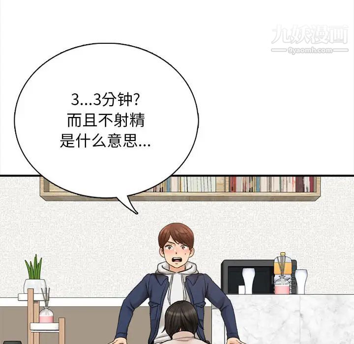 幸福公寓，第1話，第 159 页