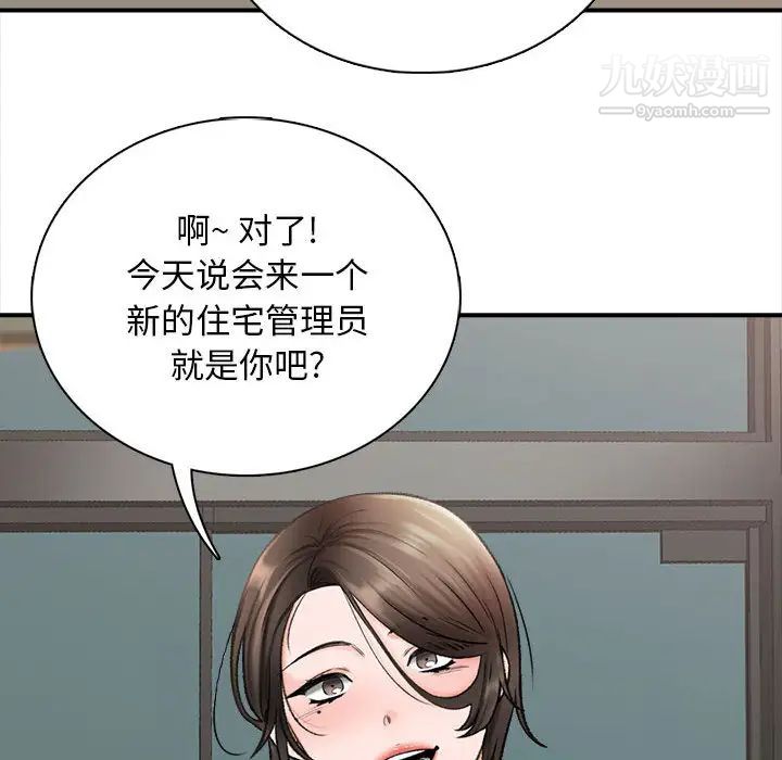 幸福公寓，第1話，第 122 页
