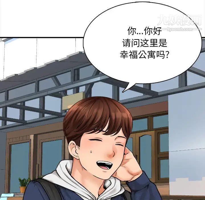 幸福公寓，第1話，第 69 页