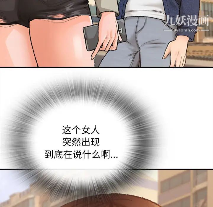 幸福公寓，第1話，第 95 页