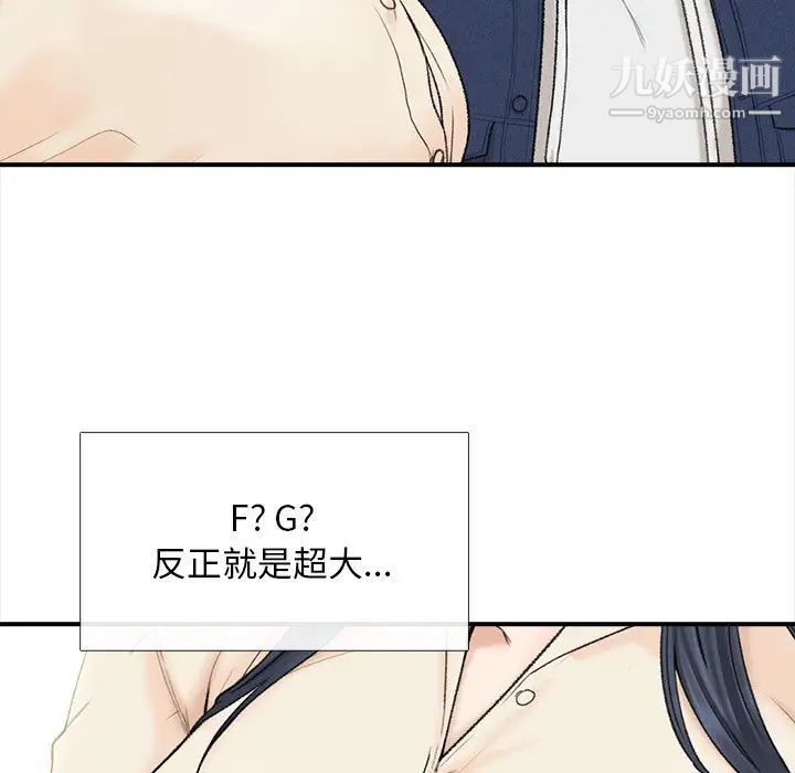 幸福公寓，第1話，第 21 页