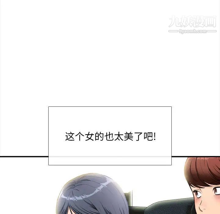 幸福公寓，第1話，第 12 页