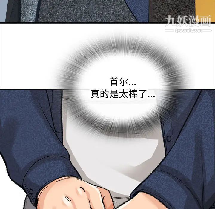 幸福公寓，第1話，第 52 页