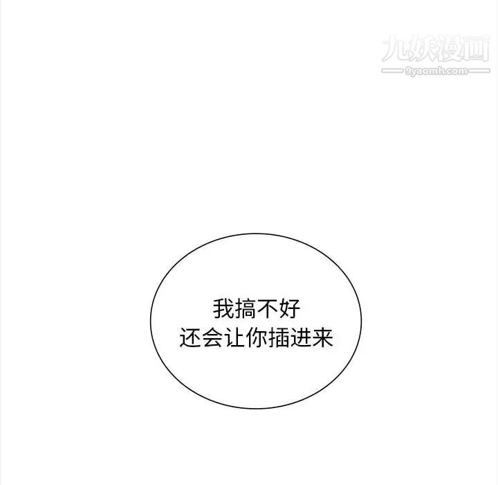 幸福公寓，第2話，第 106 页
