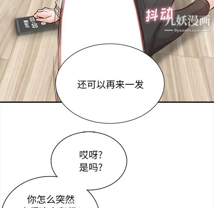幸福公寓，第2話，第 95 页