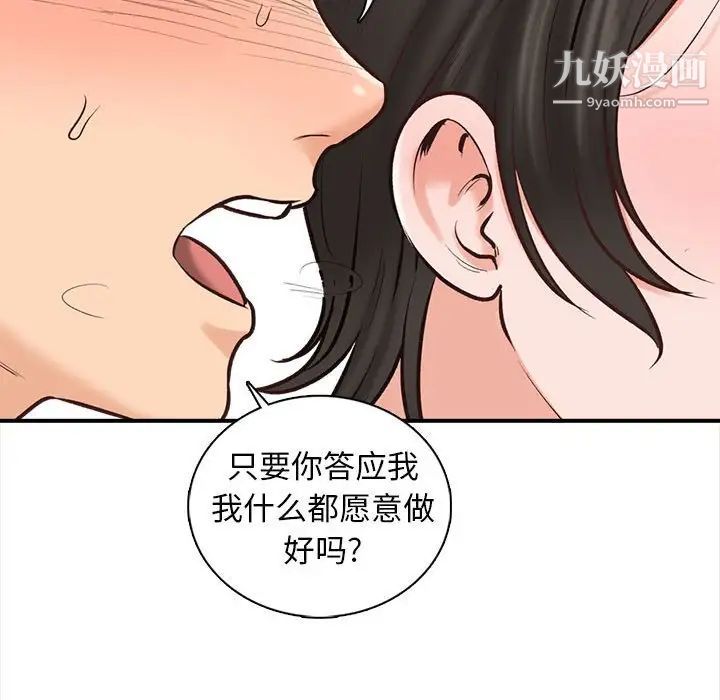 幸福公寓，第3話，第 106 页