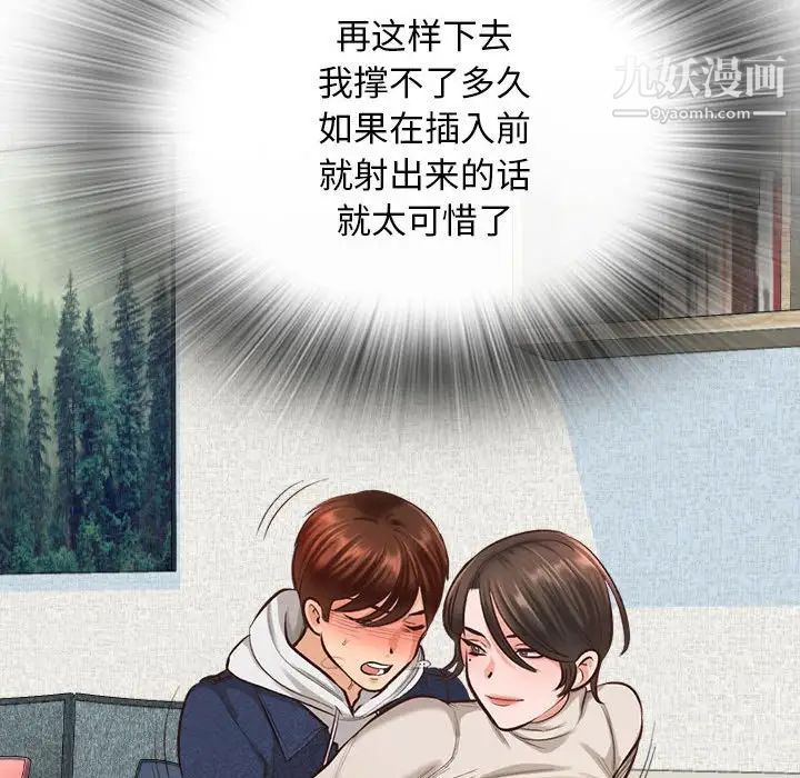 幸福公寓，第3話，第 103 页