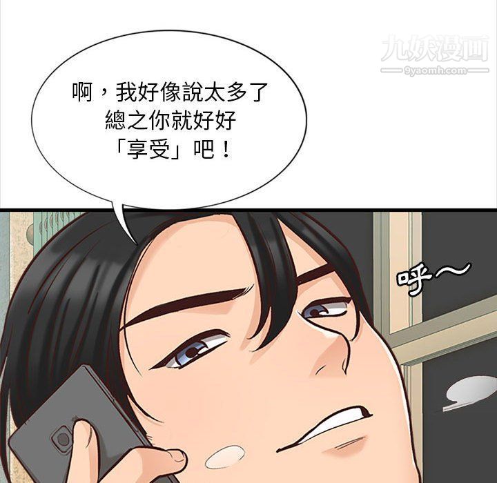 幸福公寓，第4話，第 103 页