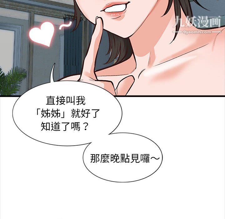 幸福公寓，第4話，第 69 页