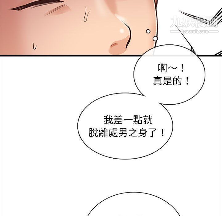 幸福公寓，第4話，第 52 页