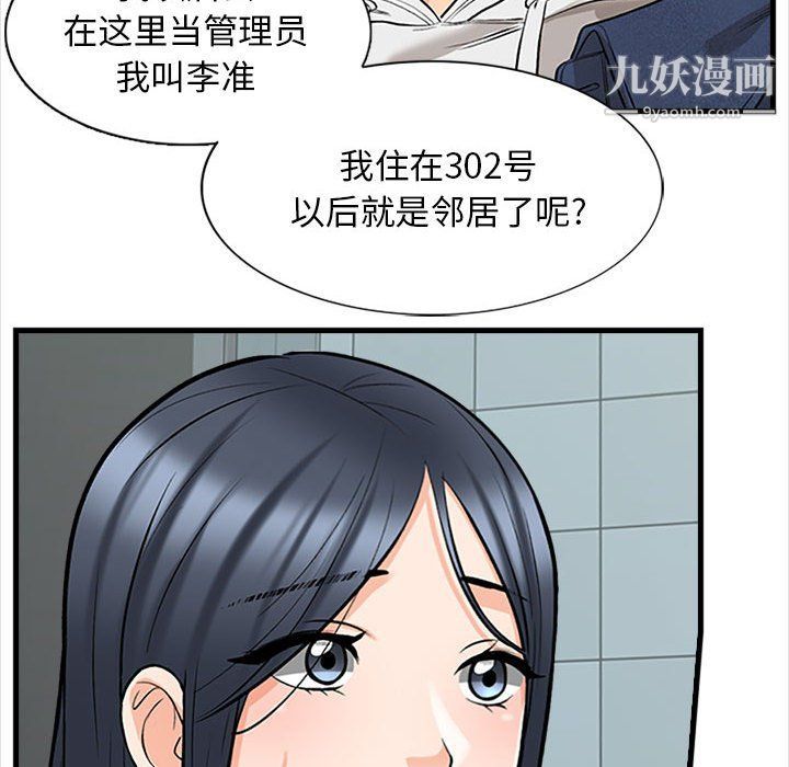 幸福公寓，第5話，第 123 页