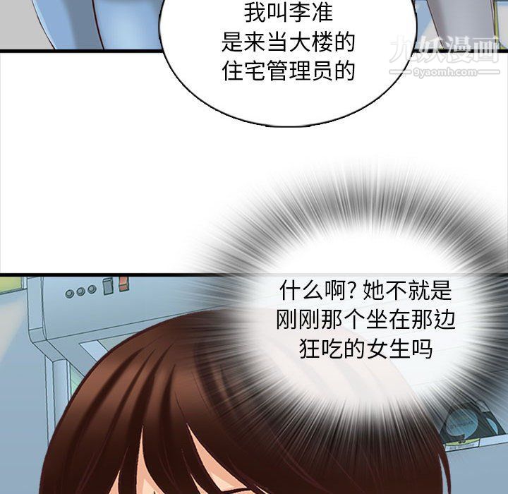 幸福公寓，第5話，第 65 页