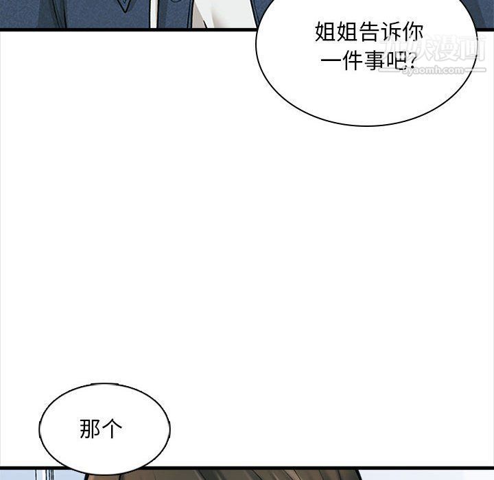 幸福公寓，第6話，第 8 页