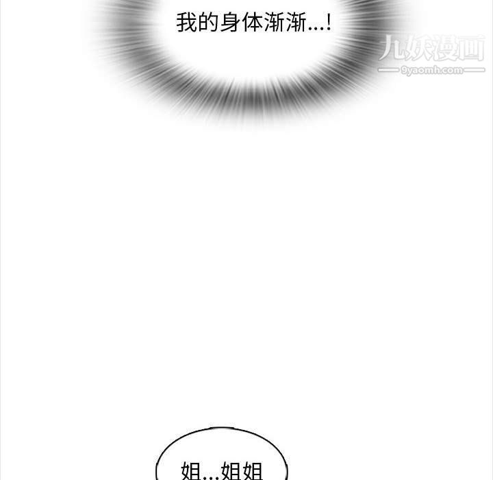 幸福公寓，第6話，第 64 页
