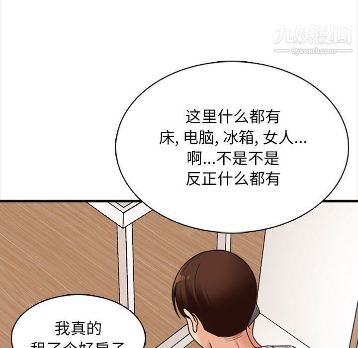 幸福公寓，第7話，第 106 页