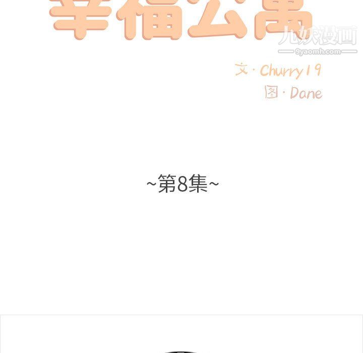 幸福公寓，第8話，第 21 页