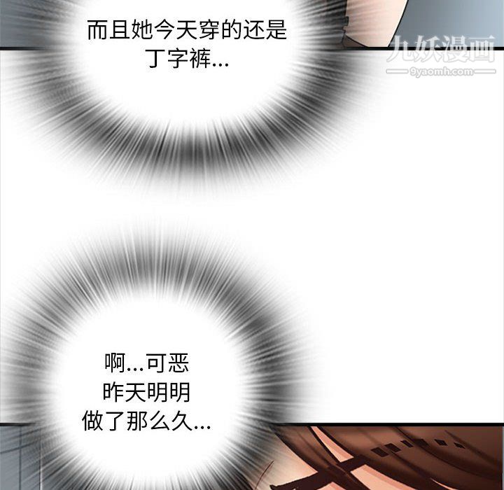 幸福公寓，第8話，第 12 页