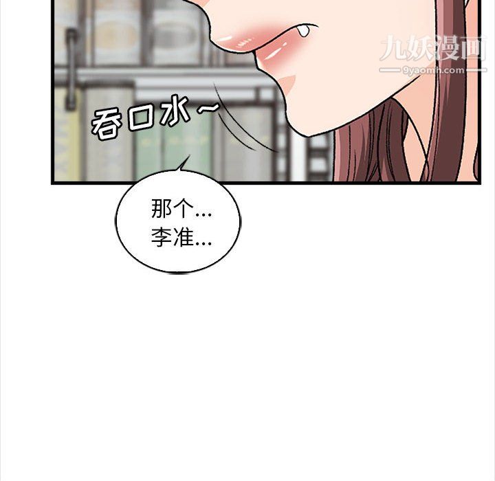 幸福公寓，第9話，第 95 页