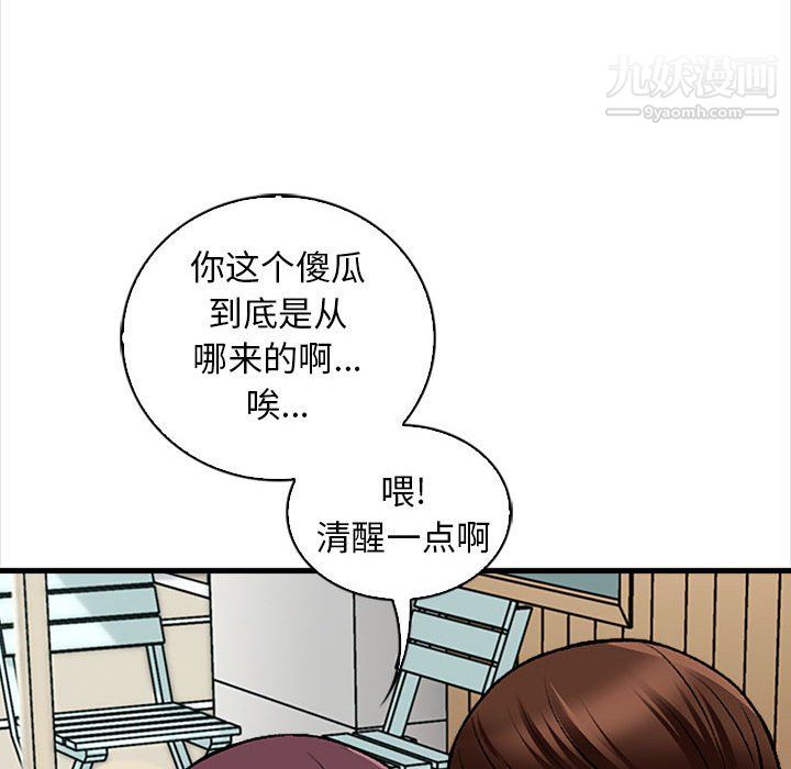 幸福公寓，第9話，第 21 页