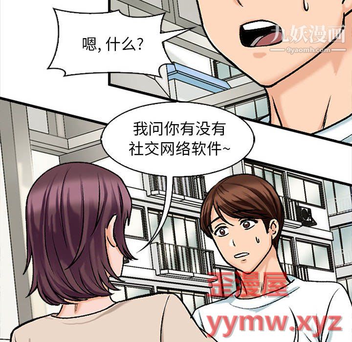 幸福公寓，第9話，第 8 页